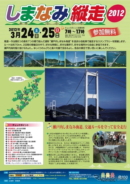 JB本四高速しまなみ縦走2012