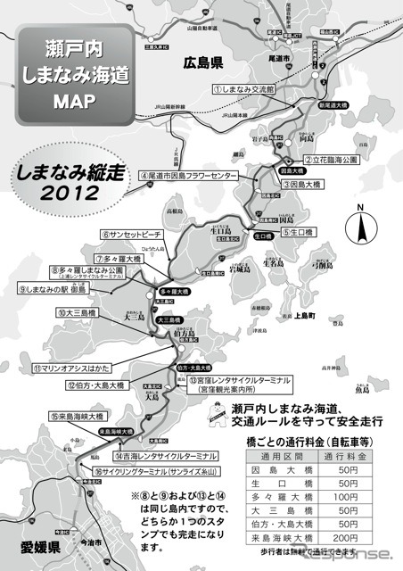 JB本四高速しまなみ縦走2012
