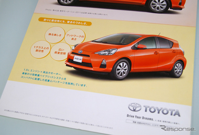 トヨタ販売店で顧客向けに配布されているアクアの資料