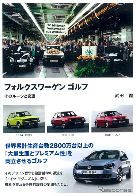 『フォルクスワーゲン ゴルフ』