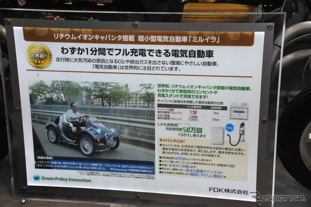 キャパシタを搭載したミルイラの解説