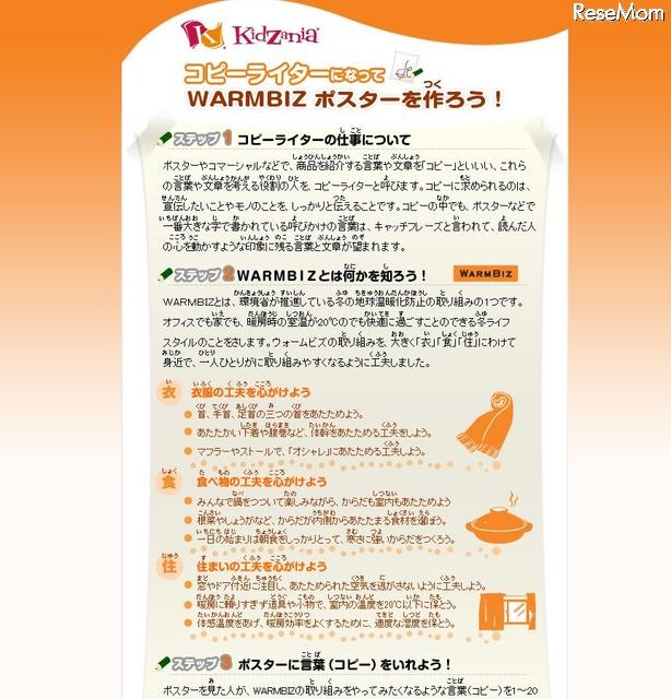 キッザニア「WARMBIZ専用サイト」