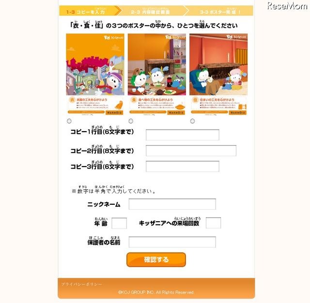 キッザニア「WARMBIZ専用サイト」