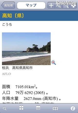 ブリタニカ国際大百科事典 小項目版 2012(iPhone)