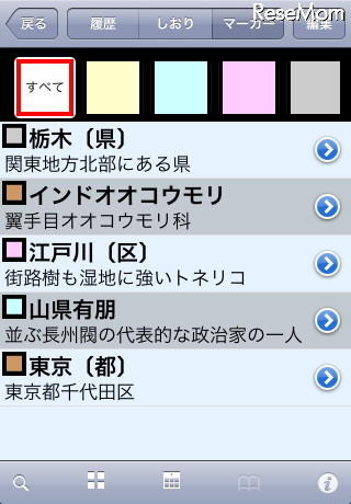 ブリタニカ国際大百科事典 小項目版 2012(iPhone)