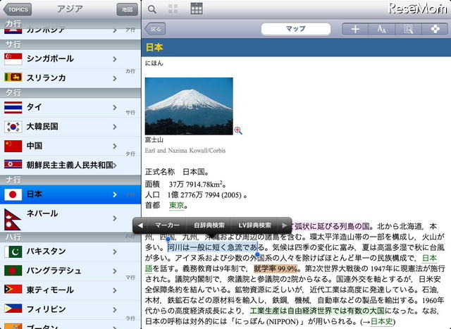 ブリタニカ国際大百科事典 小項目版 2012(iPad)