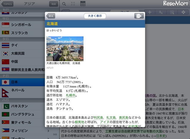 ブリタニカ国際大百科事典 小項目版 2012(iPad)