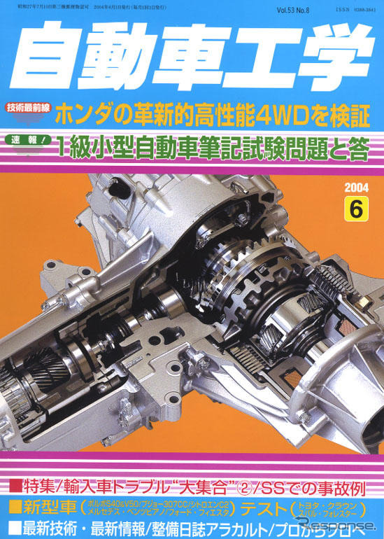 鷹栖テストコースで雪道検証、ホンダの4WD『SH-AWD』