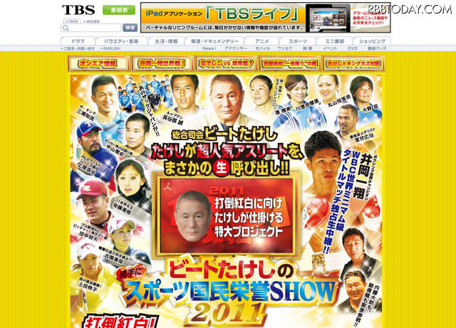 「ビートたけしのスポーツ国民栄誉SHOW2011」