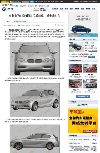新型BMW 1シリーズの3ドアの図版を掲載した中国の『auto sofu.com』