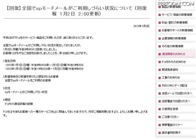 障害回復のお知らせ