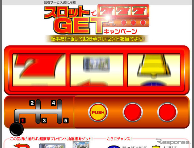 「確率変動! 記事評価キャンペーン」でHDDナビなど当てよう!!