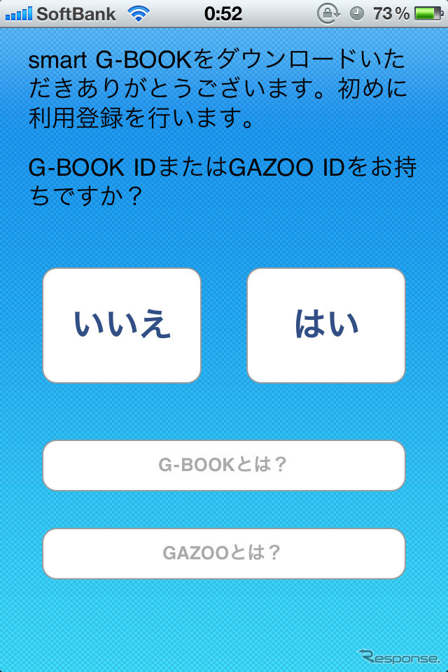 SmartG-BOOKを初めて起動するとこの画面になるので、「いいえ」をタップしてIDを取得する。