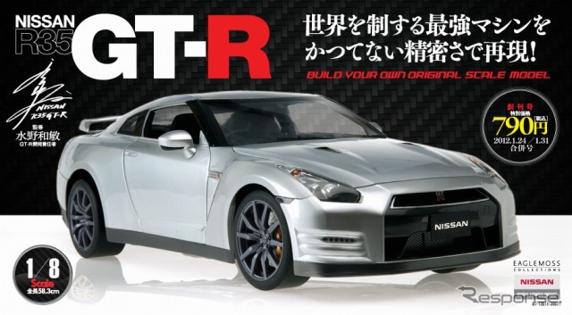 週刊NISSAN R35 GT-R