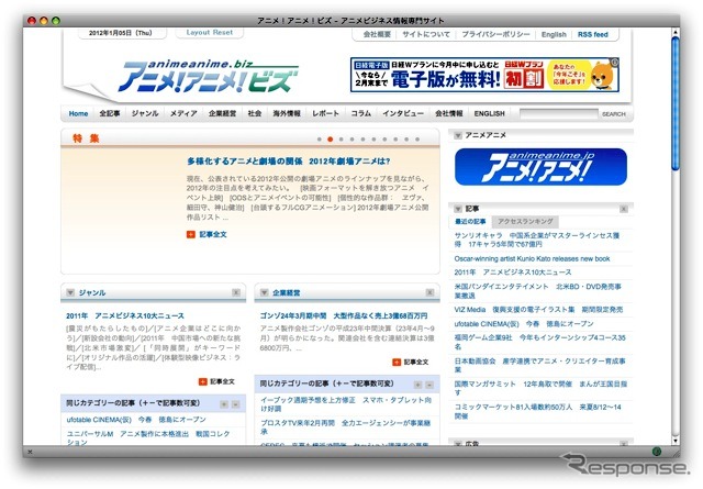 アニメ！アニメ！ビズ　アニメビジネスに関連する情報。ニュース、インタビュー、企業業績