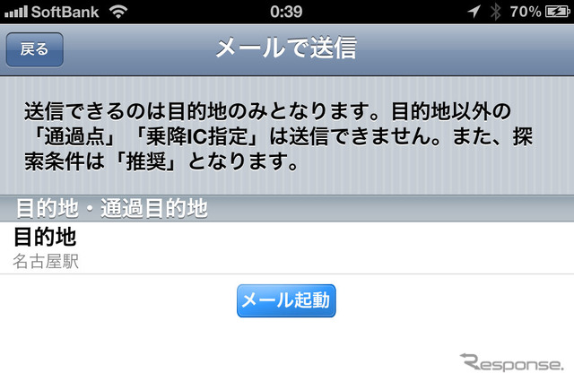 検索した目的地の場所をメールで送信できる。送信するメールにはタップするだけでNAVIeliteに目的地設定できるリンクと、Googleマップのリンクも記載される。つまりNAVIeliteを使っていない人にも送信できるわけで、これは親切だ。