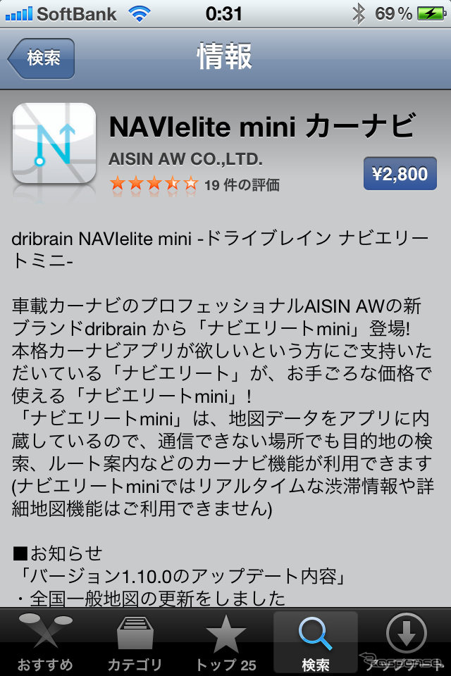 低価格化の要望に答えて登場したmini版は2800円。郊外で使うので渋滞情報も詳細地図もいらないという人も多いはずだ。