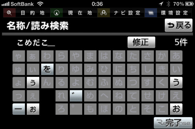 名称の入力は50音順に並んだキーを使う。入力できないキーはグレーアウトされるので押し間違いが少ない。