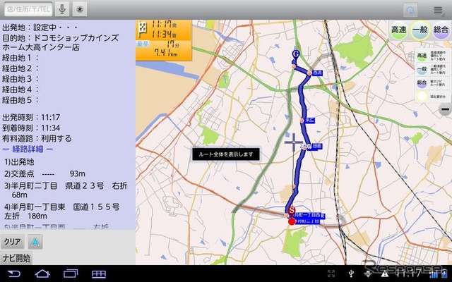 ルート検索をすると、画面右上に3つのアイコンが表示される。「総合」が電車の乗り換え案内と考えていい。