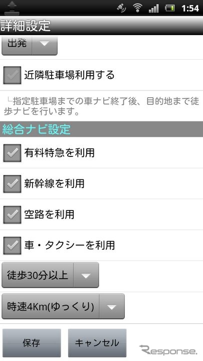 出発時刻、到着時刻の設定はもちろん、有料特急を使うかどうかといった設定や、歩く速さの設定もできる。
