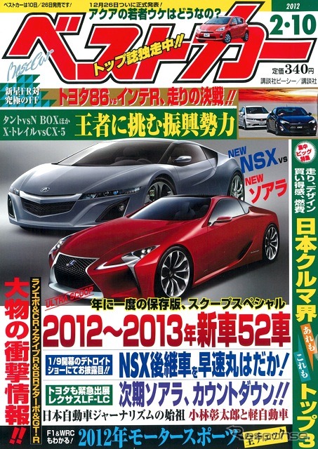 『ベストカー』2月10日号