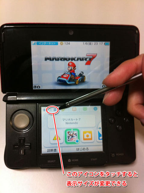 ニンテンドー3DS 活用術 ― HOMEメニューのアイコンを便利に並び替え ここをタッチすることでアイコン表示を変更可能