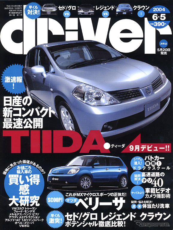 日産新型コンパクトの全貌…見せちゃいます!!