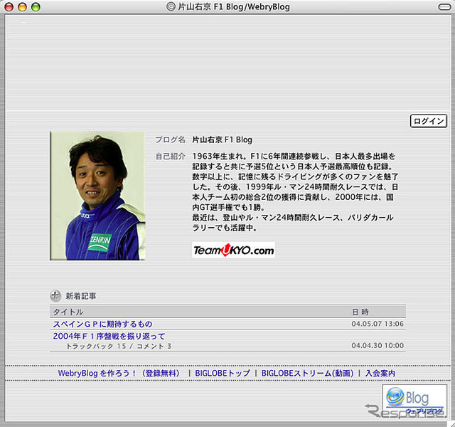 「片山右京 F1ブログ」がスタート