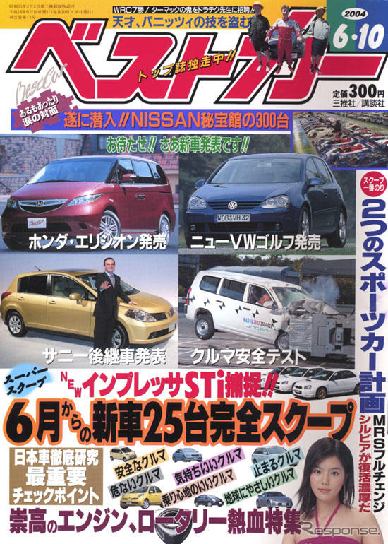 ホンダ・エリシオンの実力はいかに?
