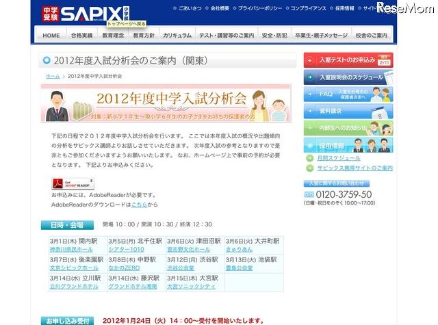 2012年度入試分析会（関東）