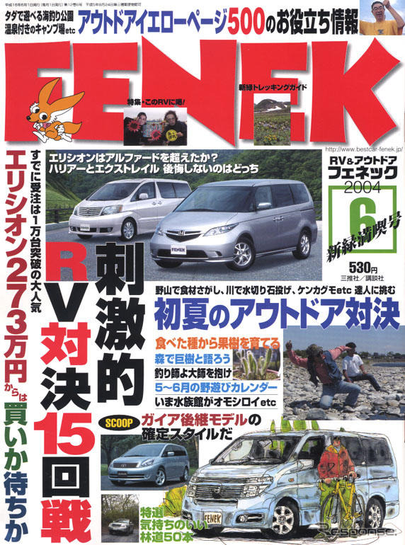 ホンダ・エリシオン登場で、ミニバンの競争激化!?