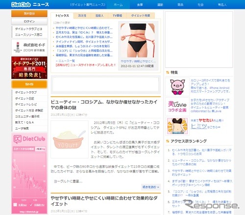 ダイエットクラブ