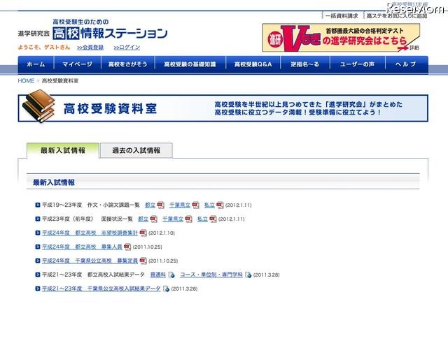 進研スタディサイト　高校情報ステーション