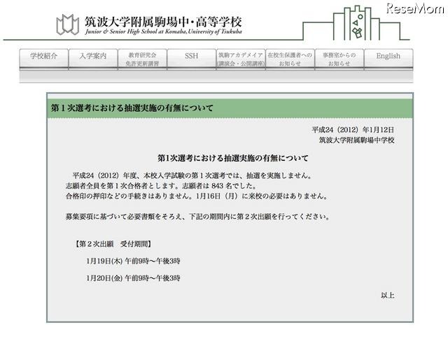 第1次選考における抽選実施の有無について