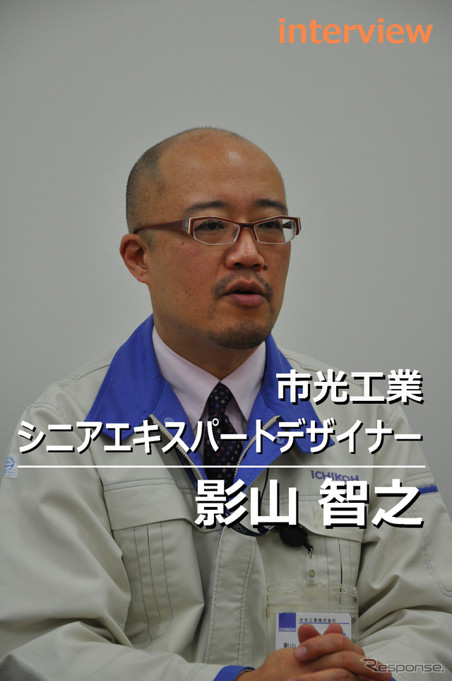 市光工業 コア・エンジニアリング＆レイズ部 デザイン課 シニアエキスパート デザイナー 影山智之氏