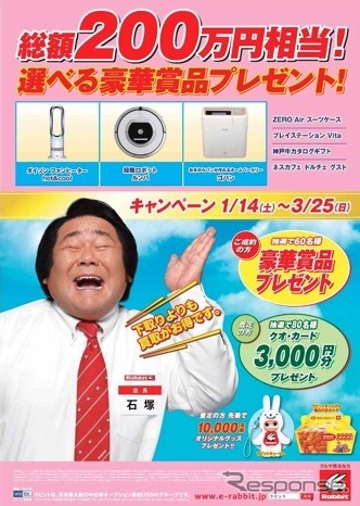総額200万円相当! 選べる豪華賞品プレゼント!! キャンペーン