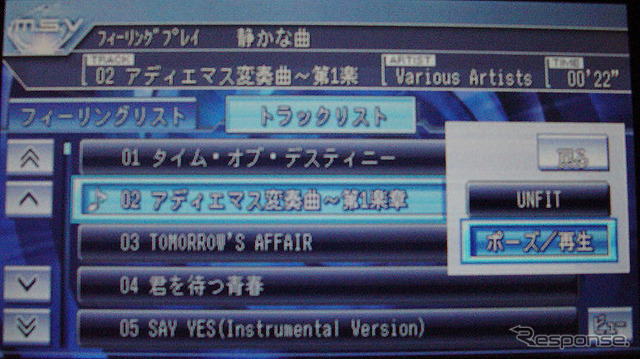 【カロッツェリアHDDサイバーナビ】曲調を解析・分類するミュージックサーバー