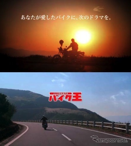 バイク王の新CM