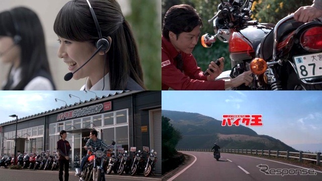 バイク王の新CM
