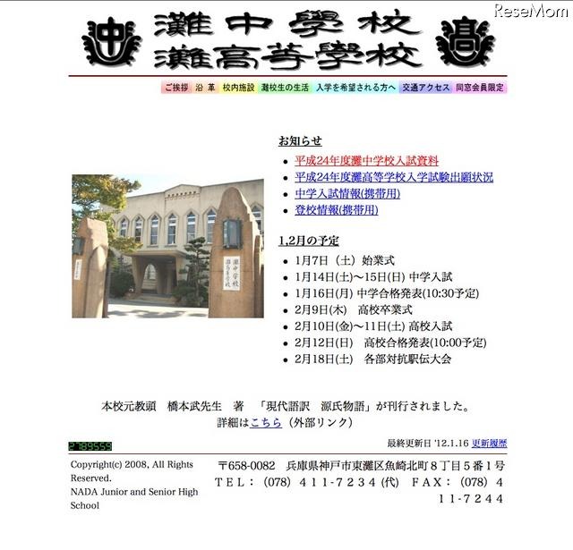 灘中学校