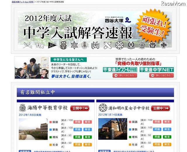 2012年度入試 中学入試解答速報