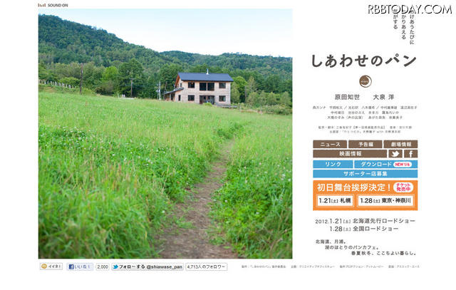 「しあわせのパン」公式ページ