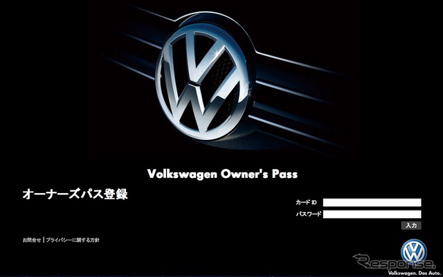 VWオーナーズパスログイン画面