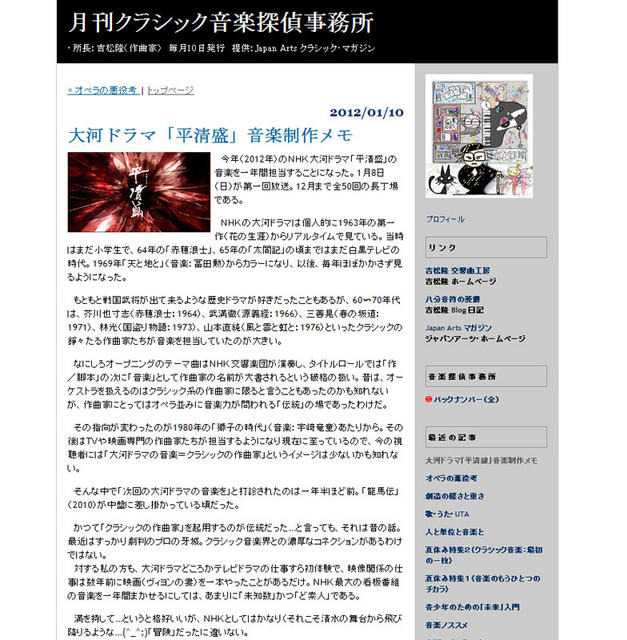 大河ドラマ「平清盛」に初音ミク？  