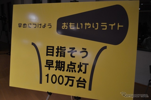 「おもいやりライト」活動の2012年がスタート　3年目を迎える