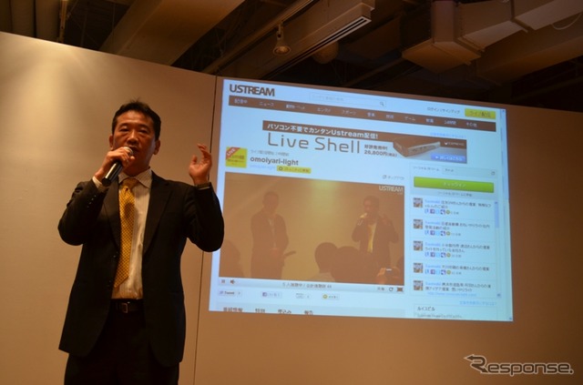 会議の様子は、ユーストリームで生中継された