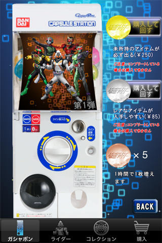 仮面ライダーガシャポン