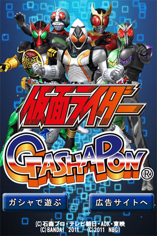 仮面ライダーガシャポン