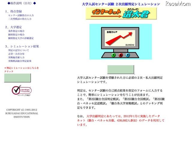 インターネット選太君