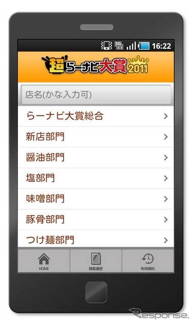 超らーめんナビ大賞 2011 トップ画面